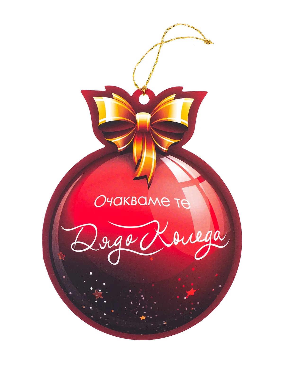 Хенгер - коледна топка