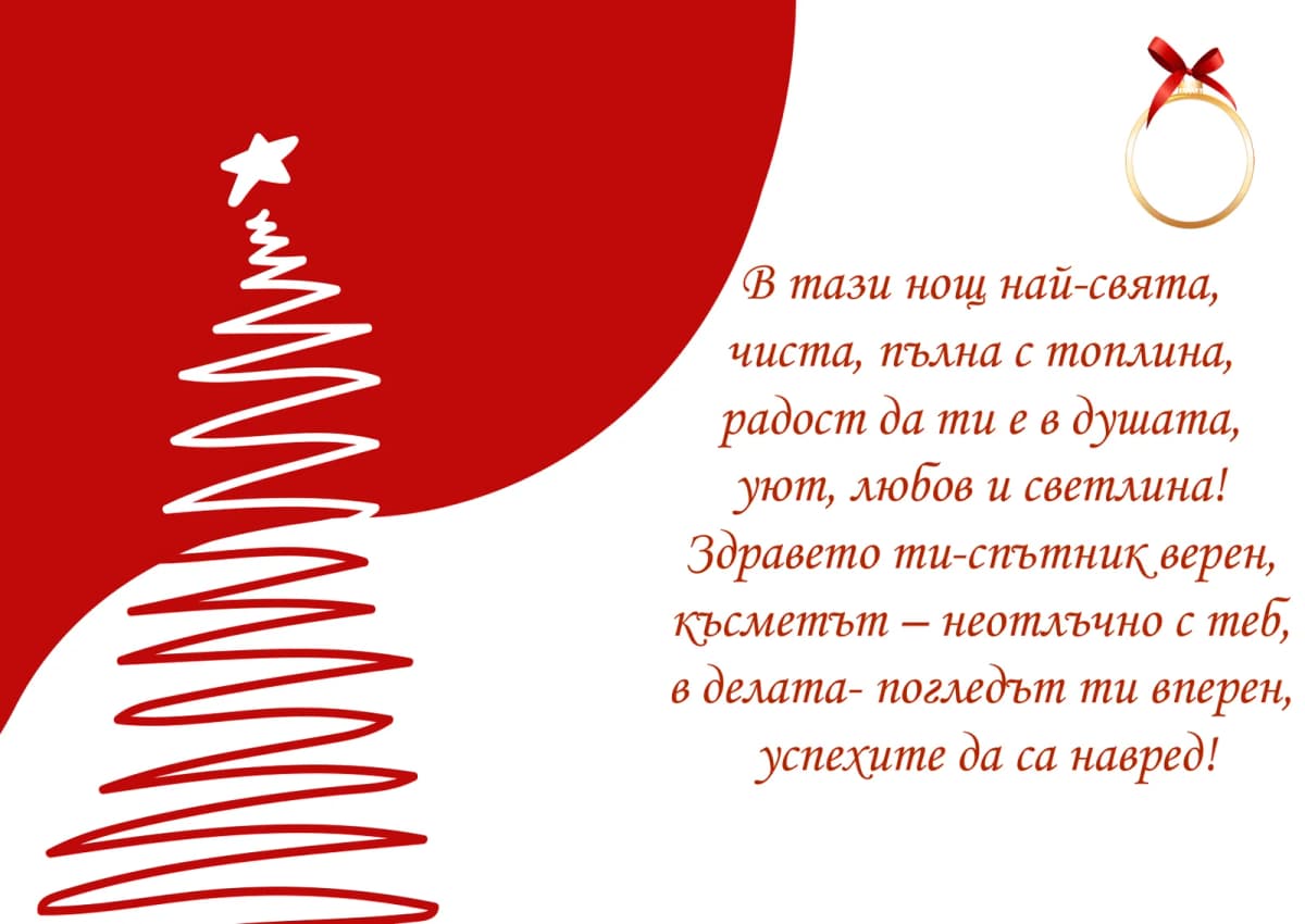 Коледна картичка – За Коледа успехите ти да са навред