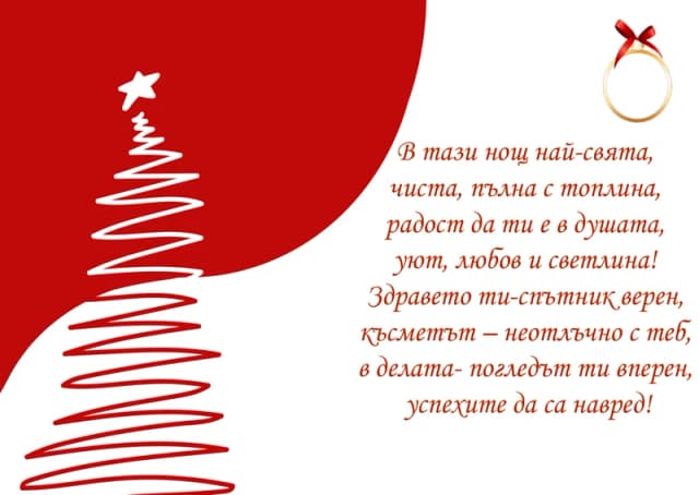 Коледна картичка – За Коледа успехите ти да са навред