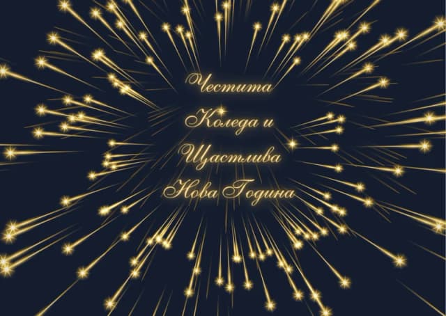 Коледна картичка – Весели преазници