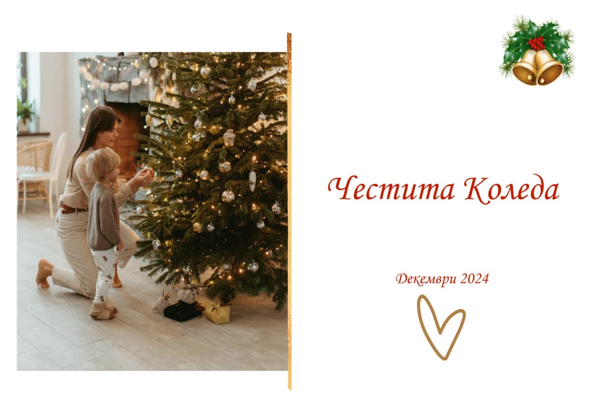 Коледна картичка – Украса на елхата