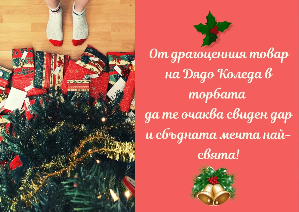 Коледна картичка – От драгоценния товар на Дядо Коледа