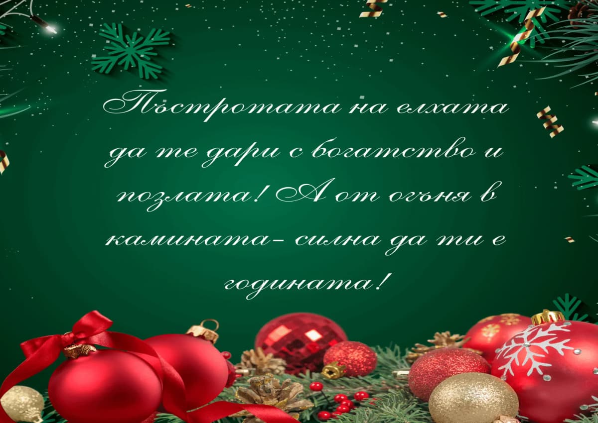 Коледна картичка – Огън в камината