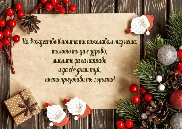 Коледна картичка – На Рождество в ноща