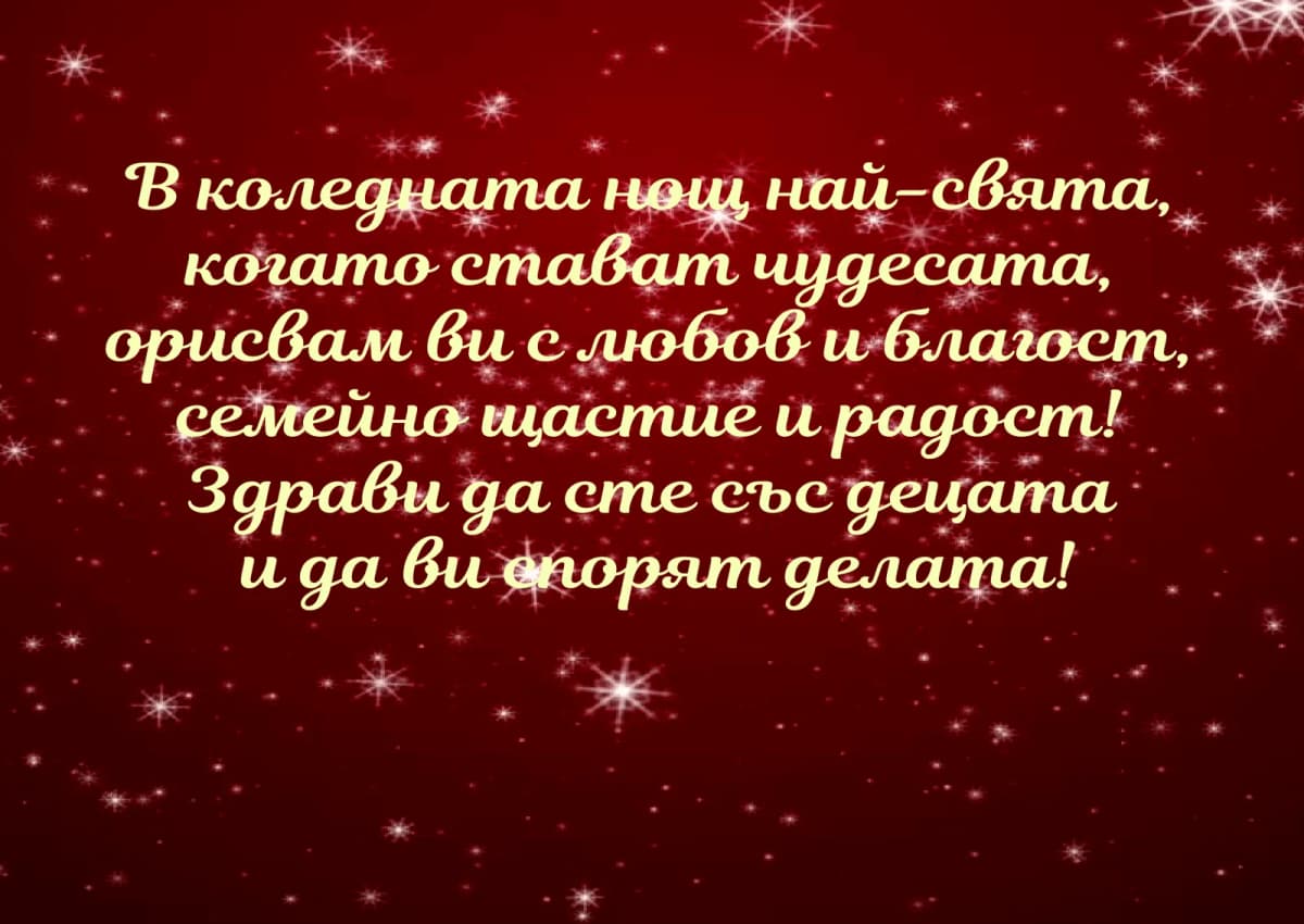 Коледна картичка – На Коледа когато стават чудесата