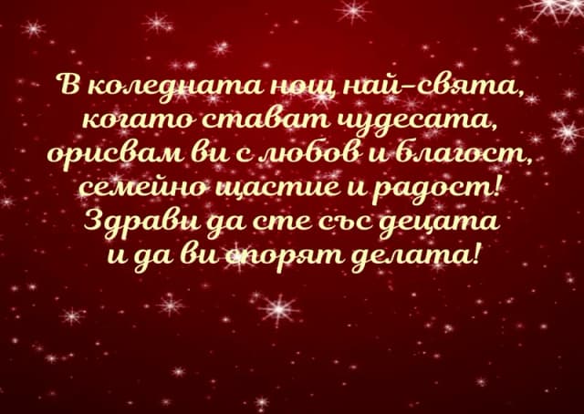 Коледна картичка – На Коледа когато стават чудесата