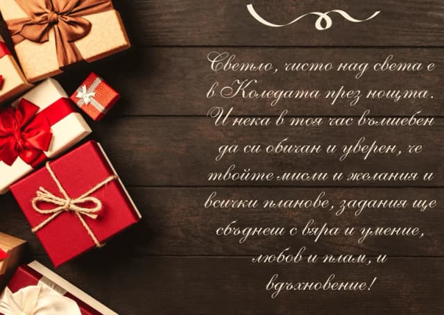 Коледна картичка – Коледния час