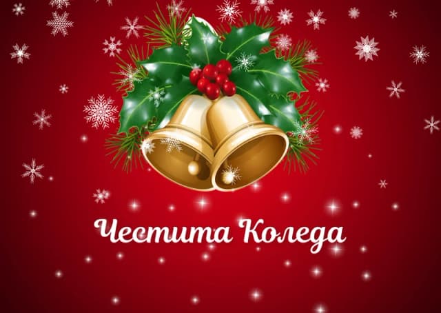 Коледна картичка – Коледни камбанки