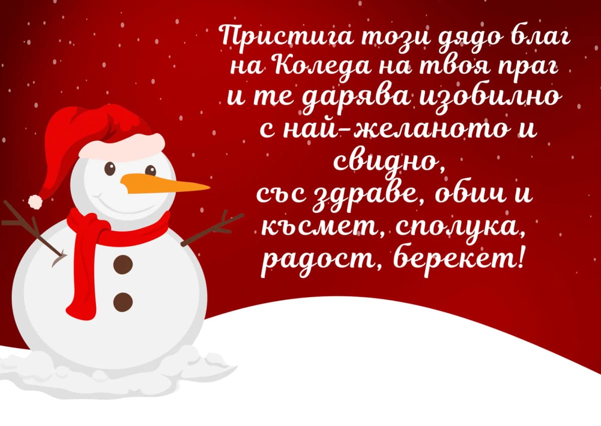 Коледна картичка – Коледни дарове