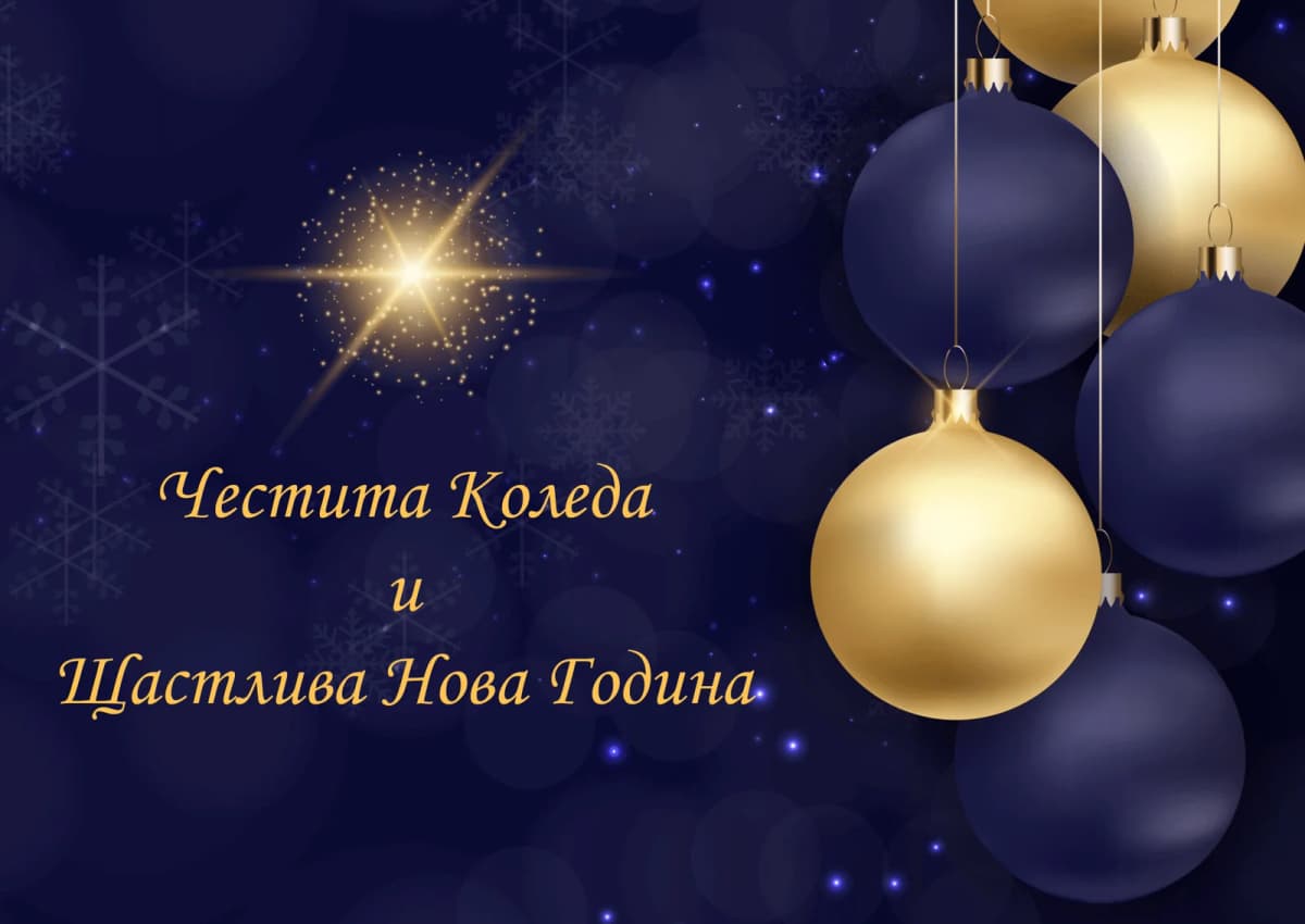Коледна картичка – Коледна звезда