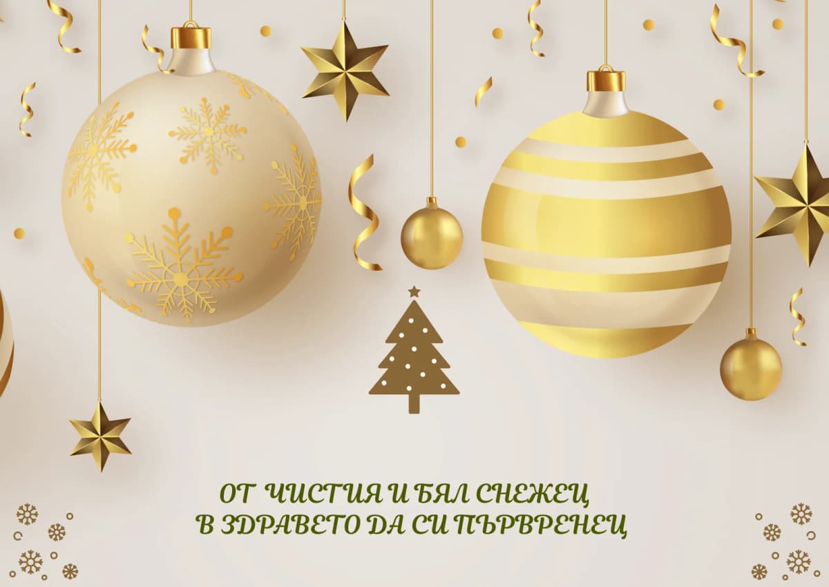 Коледна картичка – Колкедна украса