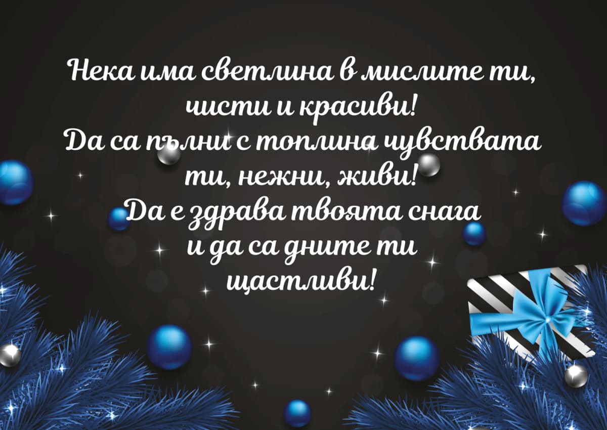 Коледна картичка – Коледна светлина
