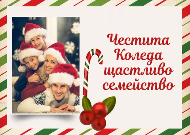 Коледна картичка – Коледна картичка със снимка