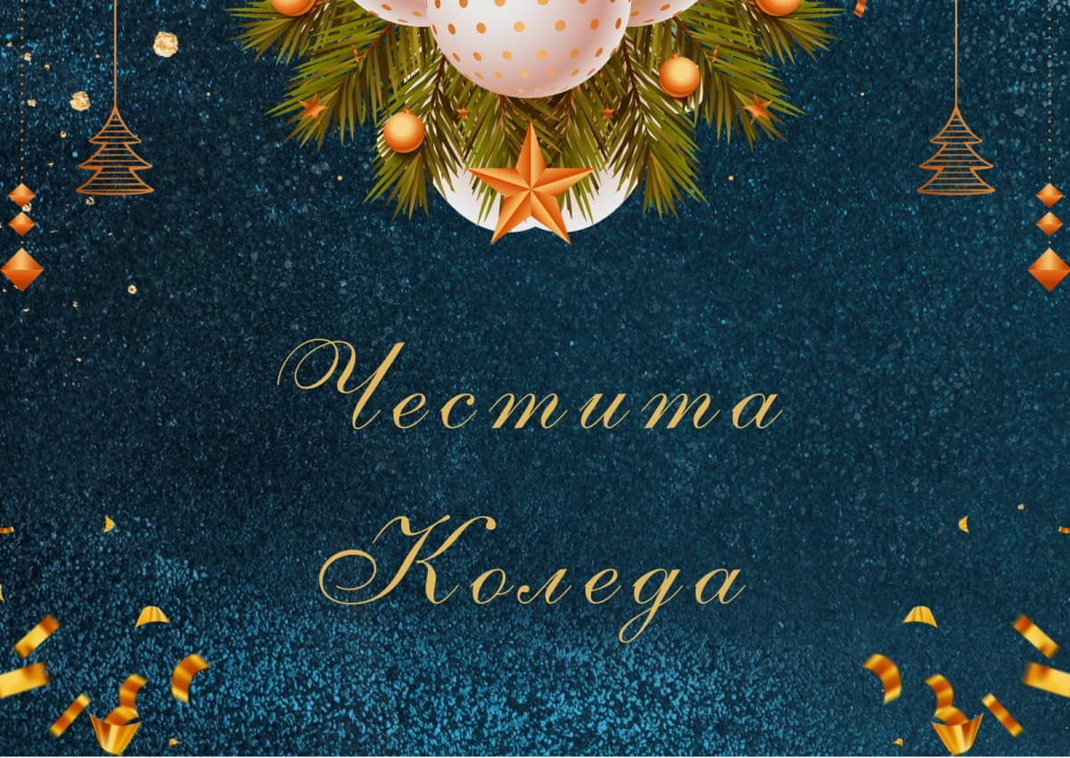 Коледна картичка – Коледна картичка с украса