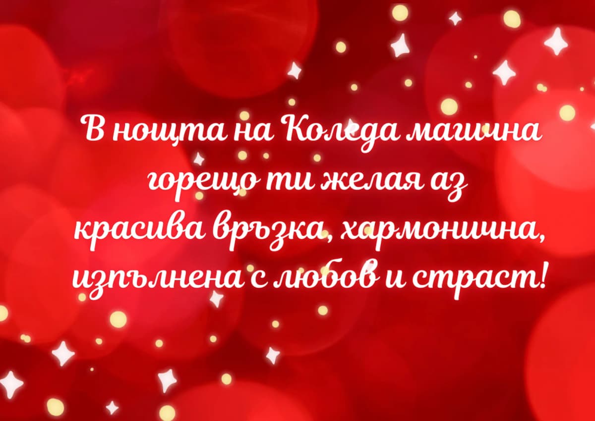 Коледна картичка – Коледа магична