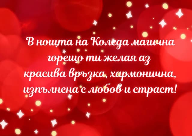 Коледна картичка – Коледа магична