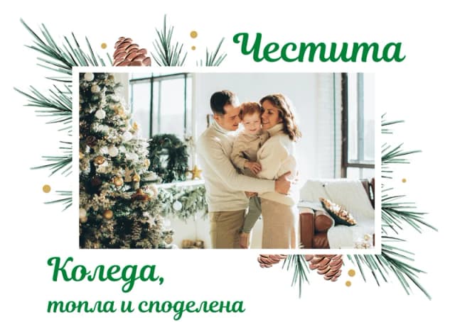 Коледна картичка – Картичка – снимка за Коледа