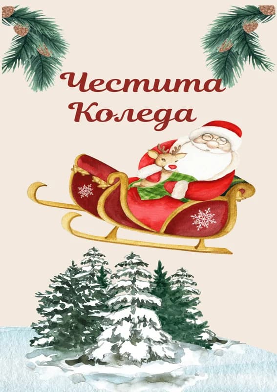 Коледна картичка – Дядо Коледа с еленчето