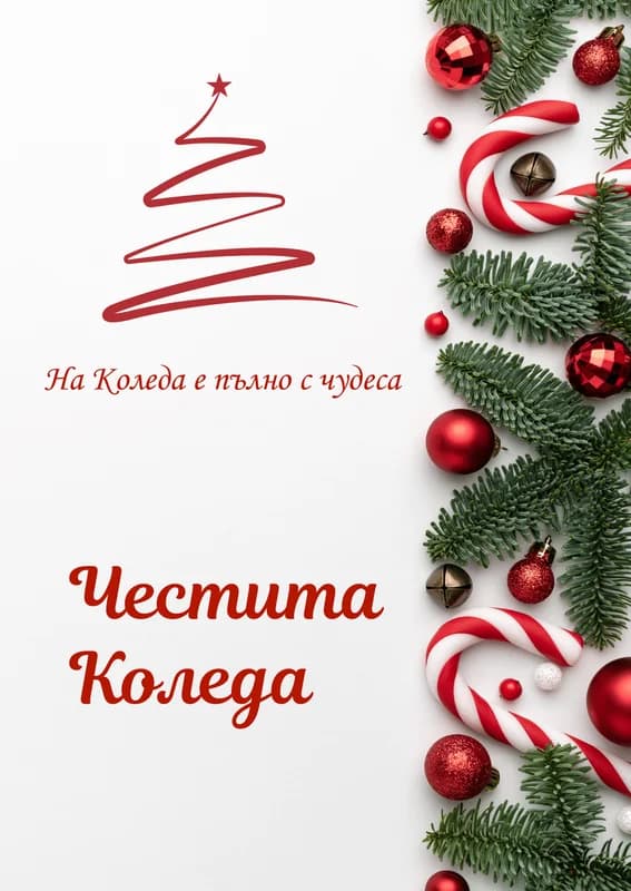 Коледна картичка – Чудеса на коледа