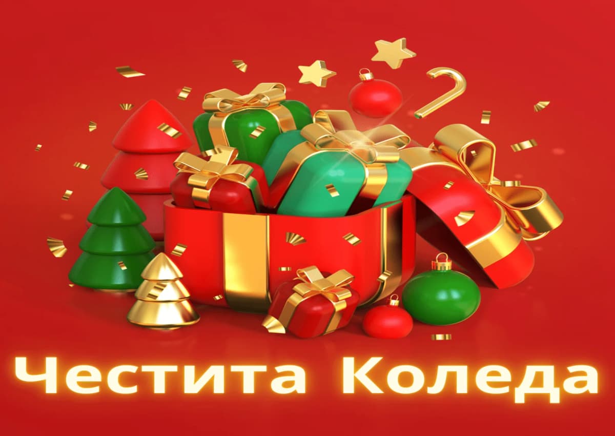 Коледна картичка – Честита Коледа – Коледна картичка
