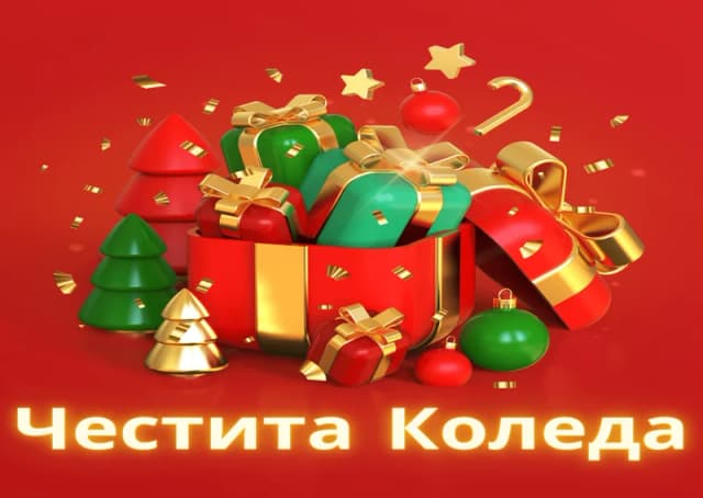 Коледна картичка – Честита Коледа – Коледна картичка