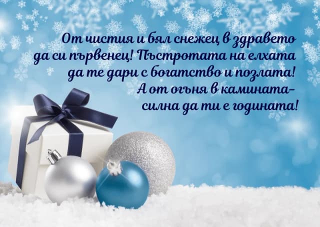 Коледна картичка – Богатство и позлата