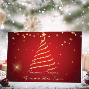 Коледна картичка - Коледна елха със звезда